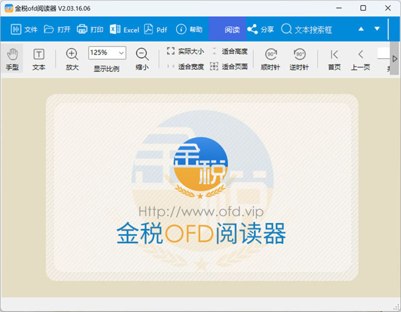 金税OFD阅读器下载